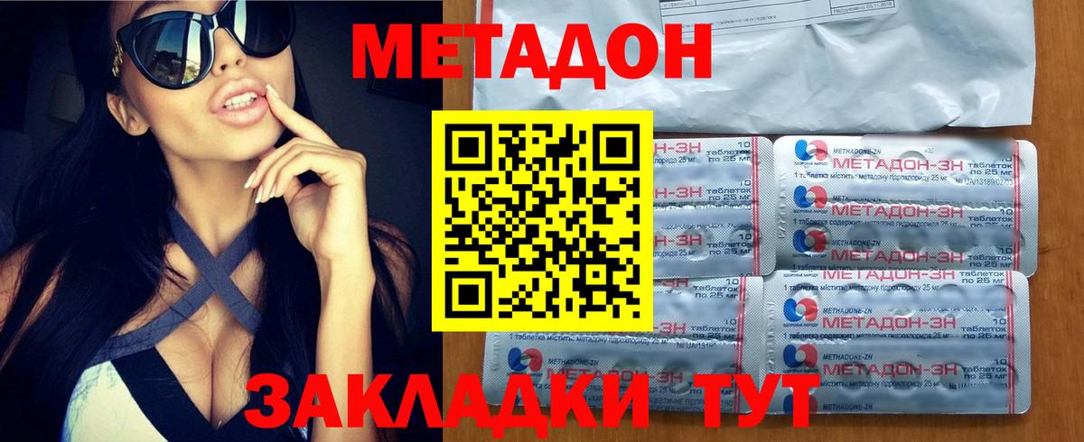 МЕТАДОН methadone  Вход с VPN  Метадон VHQ  Зима 