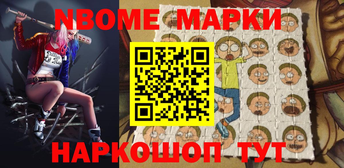 Марки 25I-NBOMe 1500мкг Зима